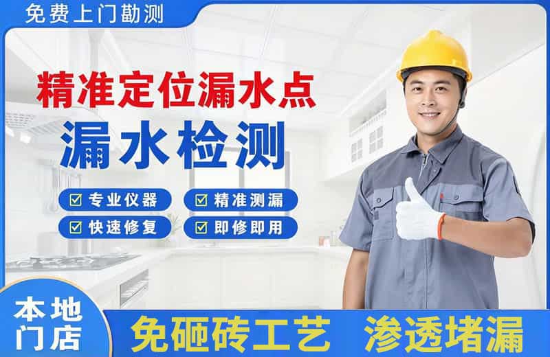 南口精准测漏点