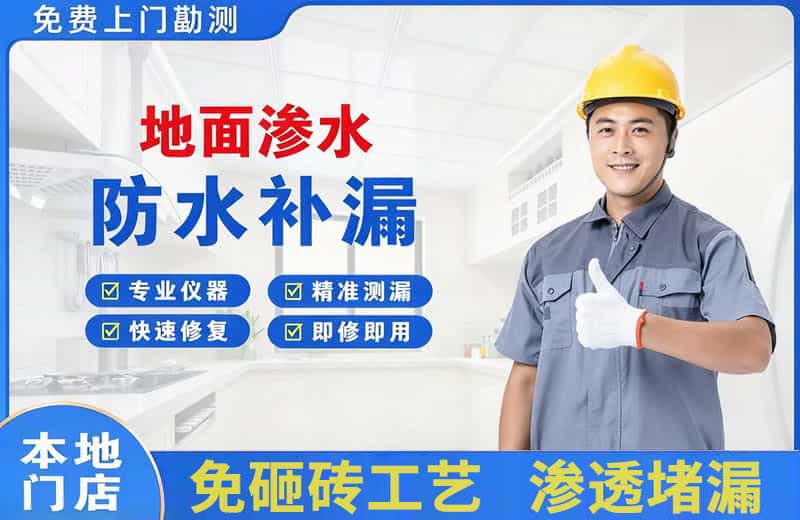 南口地面渗水维修