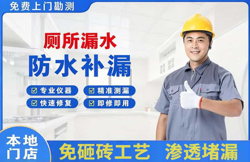 南口厕所漏水维修