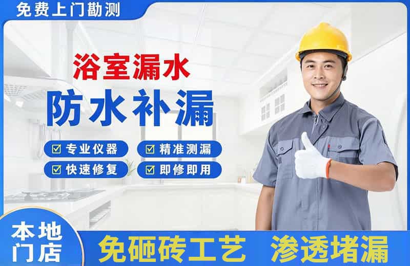 南口浴室漏水维修